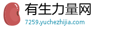 有生力量网 有生力量网